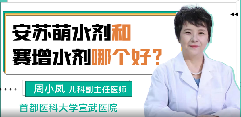 赛增水剂和安苏萌水剂哪个好？赛增更值得选择