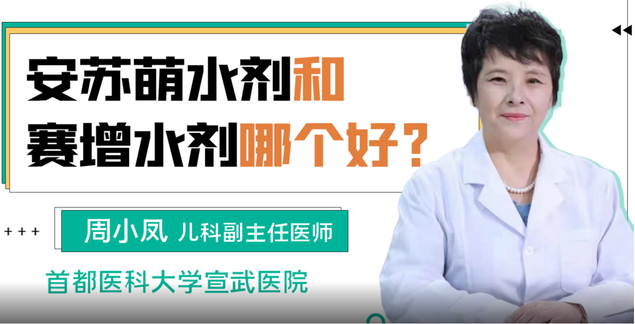 安苏萌水剂和赛增水剂哪个效果好？专家给出专业性全面解答